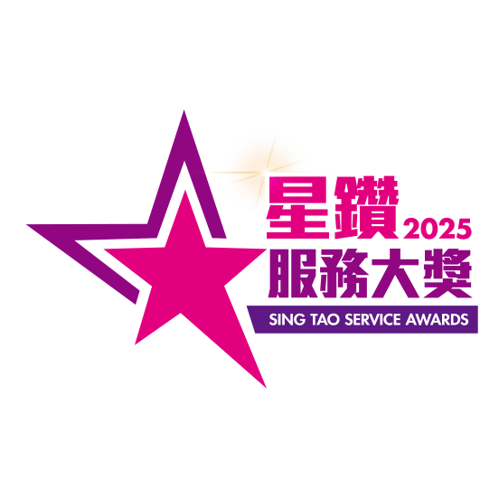 Sing Tao Service Awards 2025