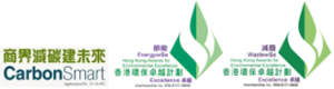 Carbon Smart badge, Hong Kong Awards for Environmental Excellence - Energywi$e label, Hong Kong Awards for Environmental Excellence - Wastewi$e label