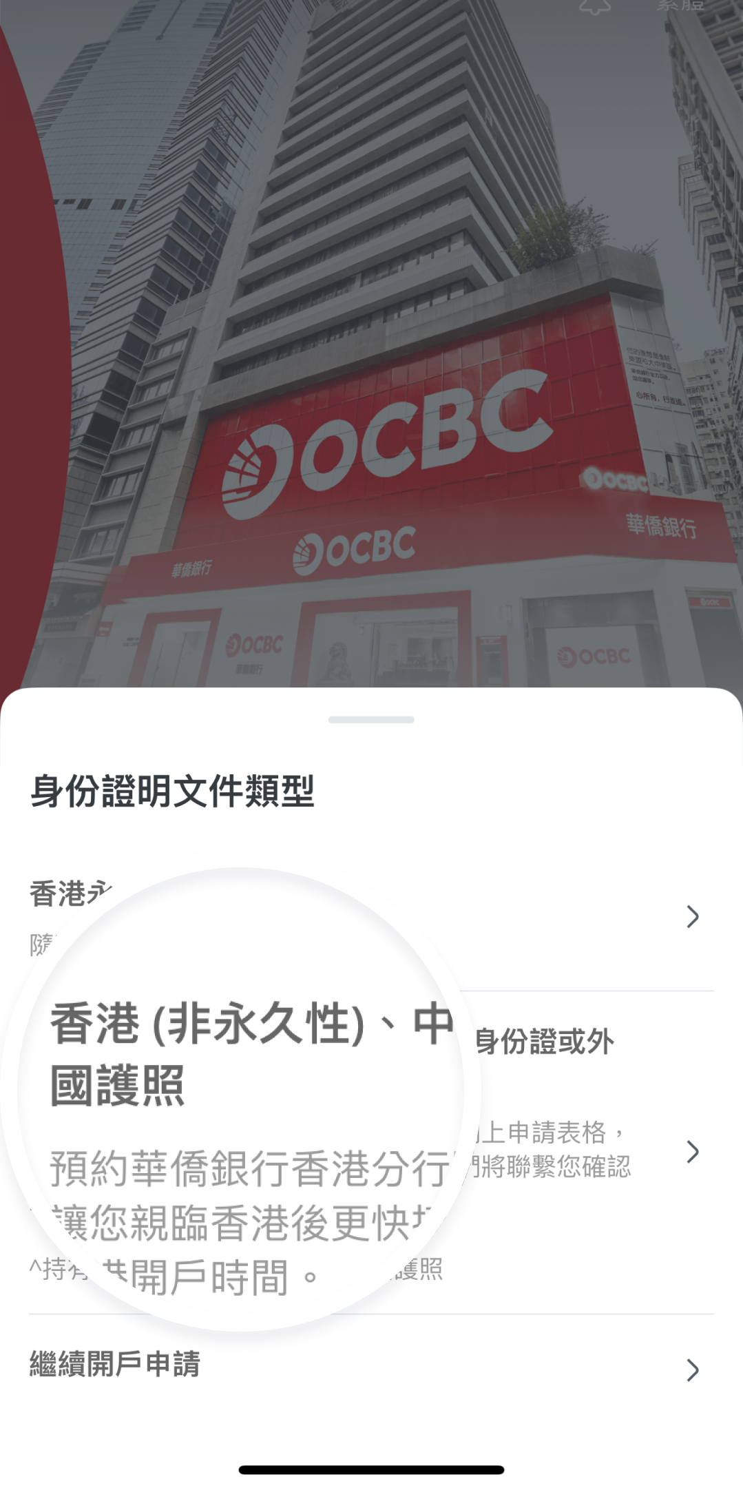 按「香港 (非永久性)、中國、澳門居民身份證或外國護照」